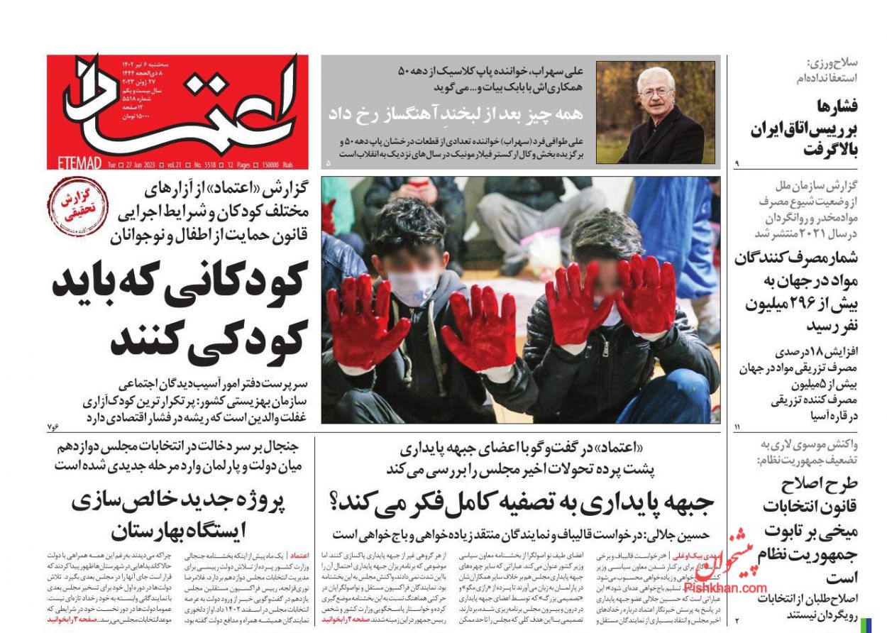 عناوین اخبار روزنامه اعتماد در روز سه‌شنبه ۶ تیر