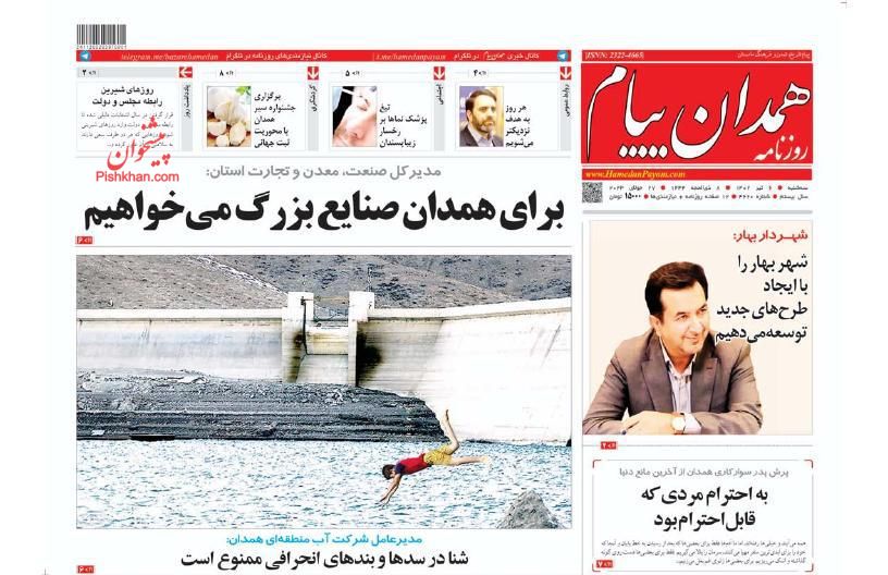 عناوین اخبار روزنامه همدان پیام در روز سه‌شنبه ۶ تیر