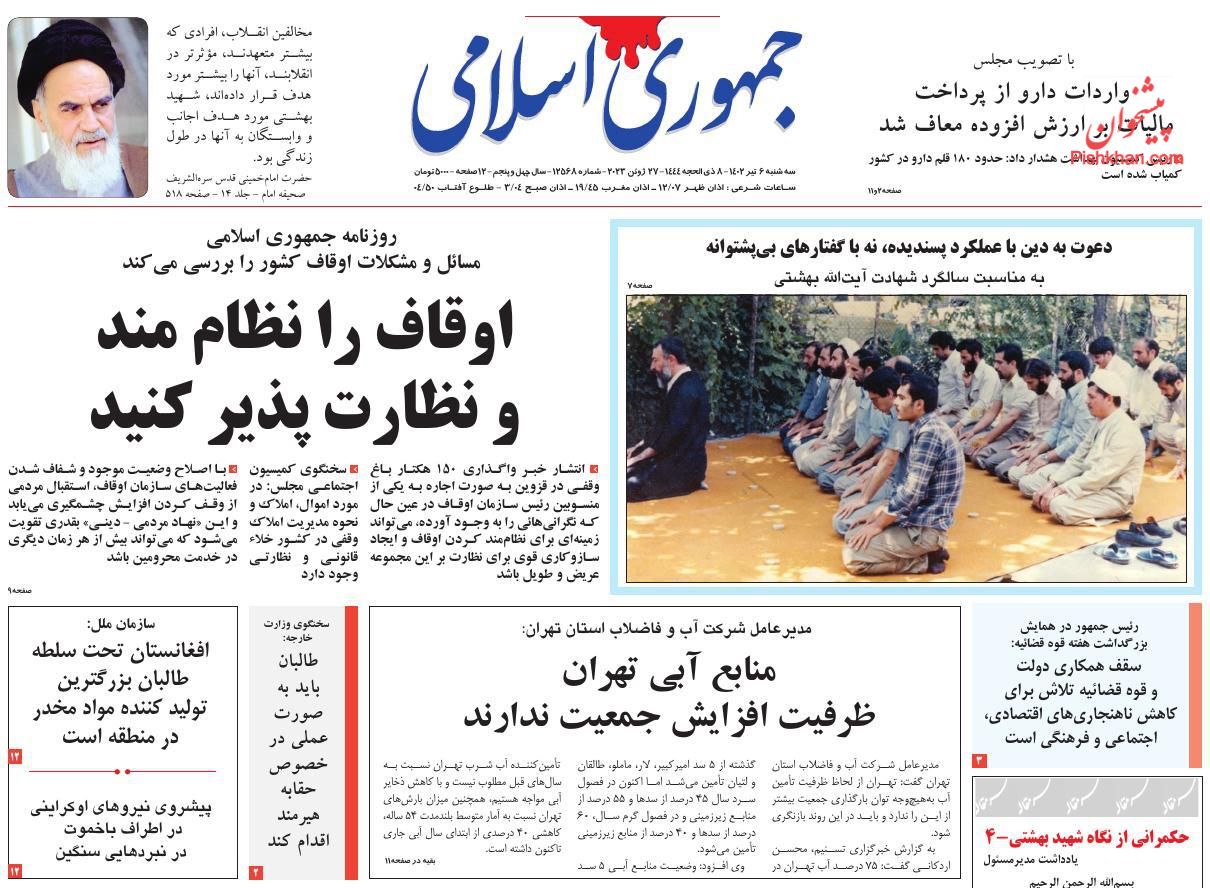 عناوین اخبار روزنامه جمهوری اسلامی در روز سه‌شنبه ۶ تیر
