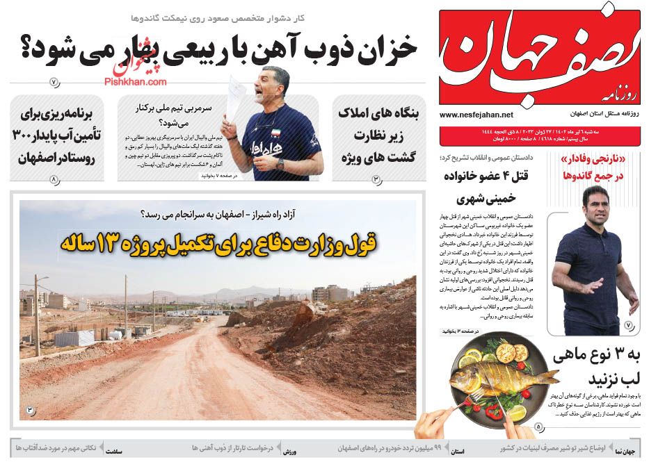 عناوین اخبار روزنامه نصف جهان در روز سه‌شنبه ۶ تیر