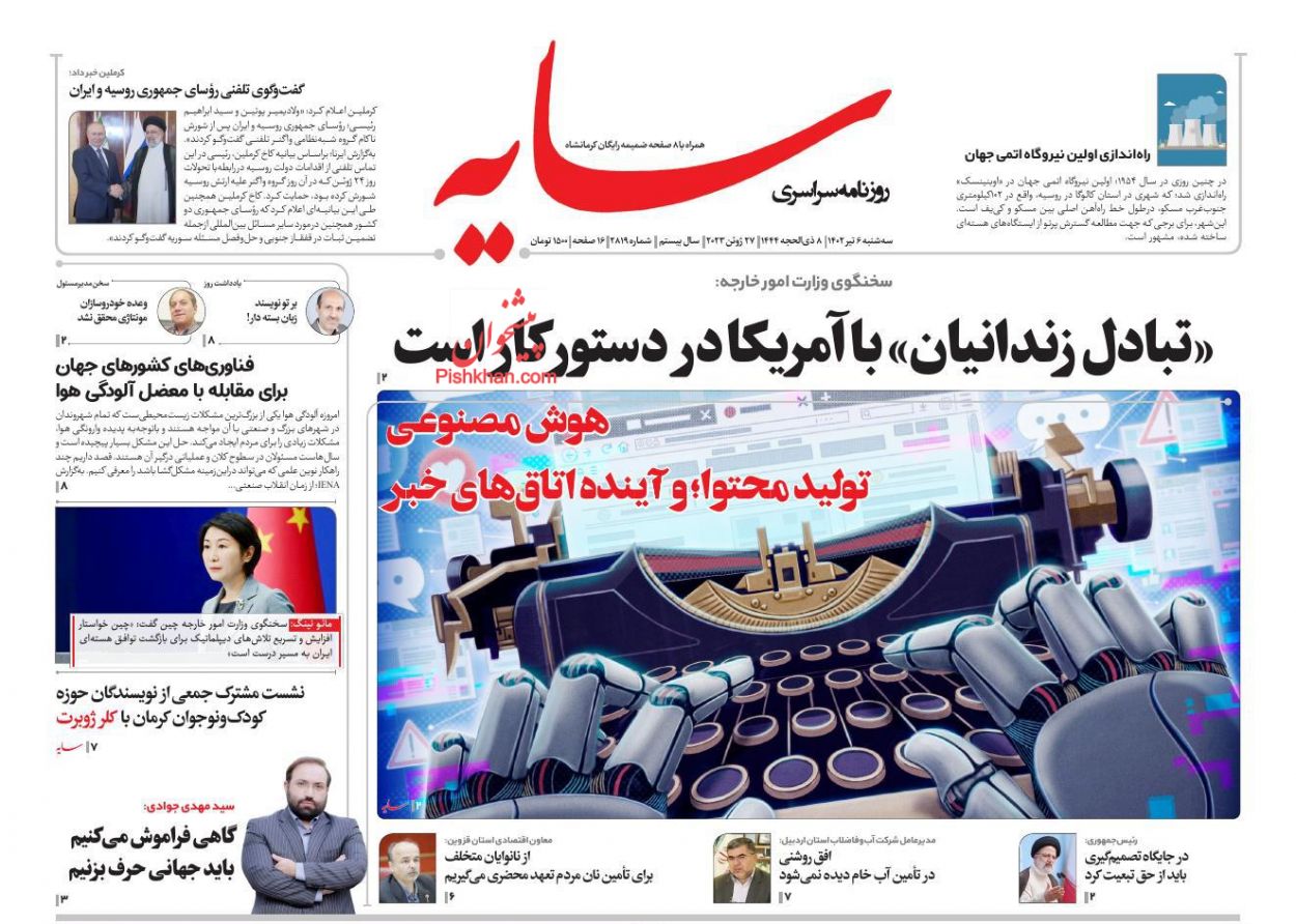 عناوین اخبار روزنامه سایه در روز سه‌شنبه ۶ تیر