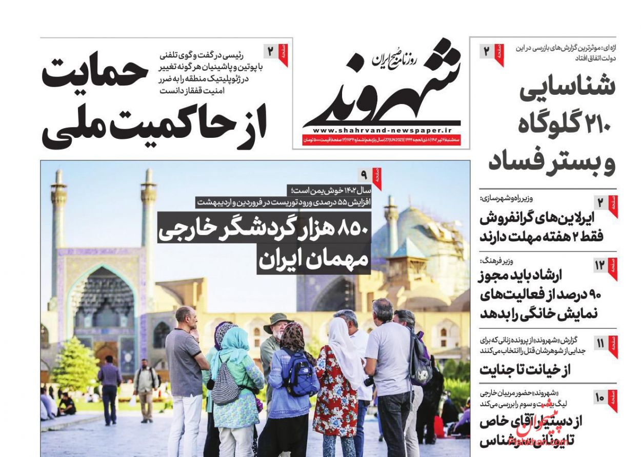 عناوین اخبار روزنامه شهروند در روز سه‌شنبه ۶ تیر
