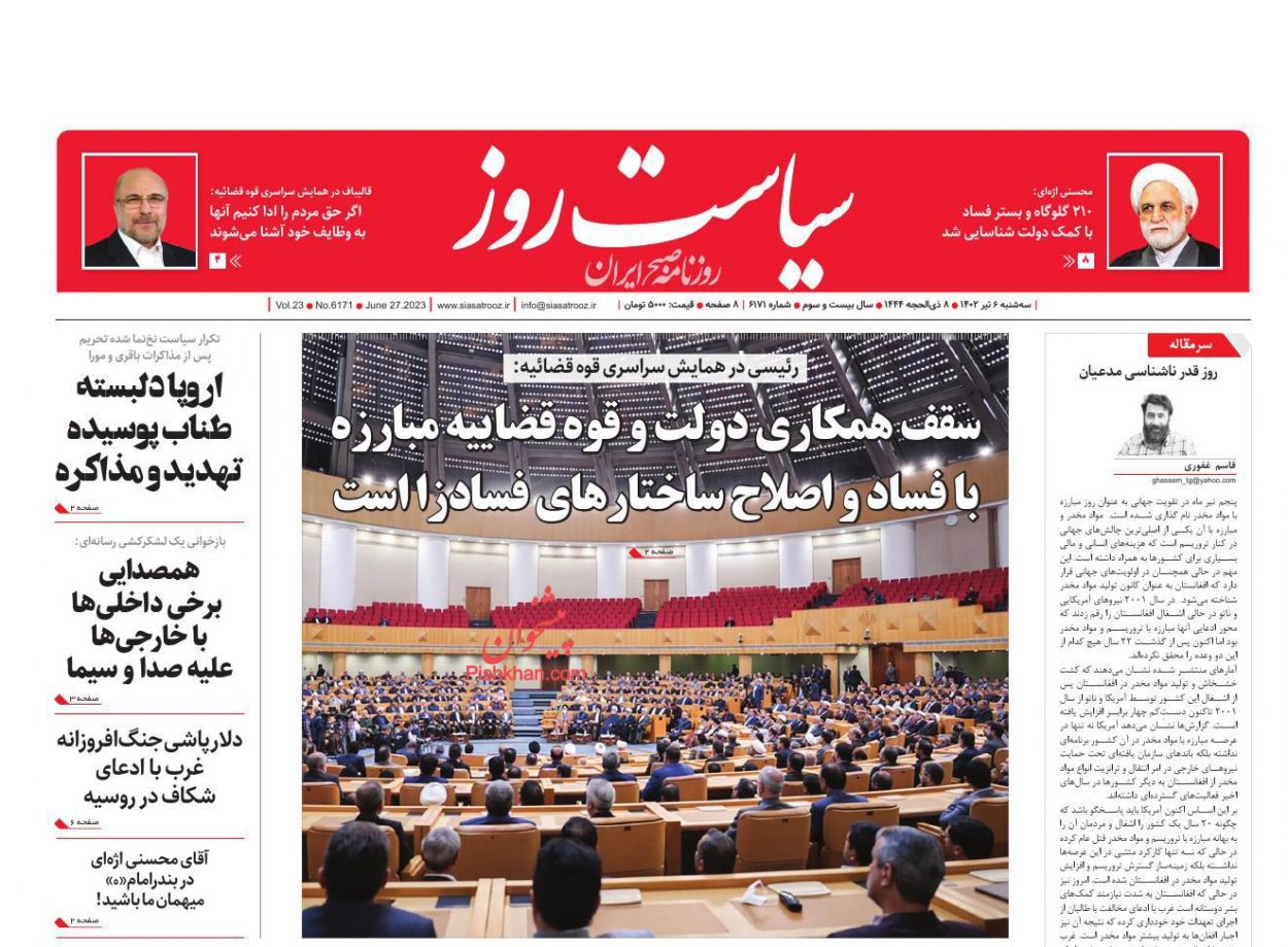 عناوین اخبار روزنامه سیاست روز در روز سه‌شنبه ۶ تیر