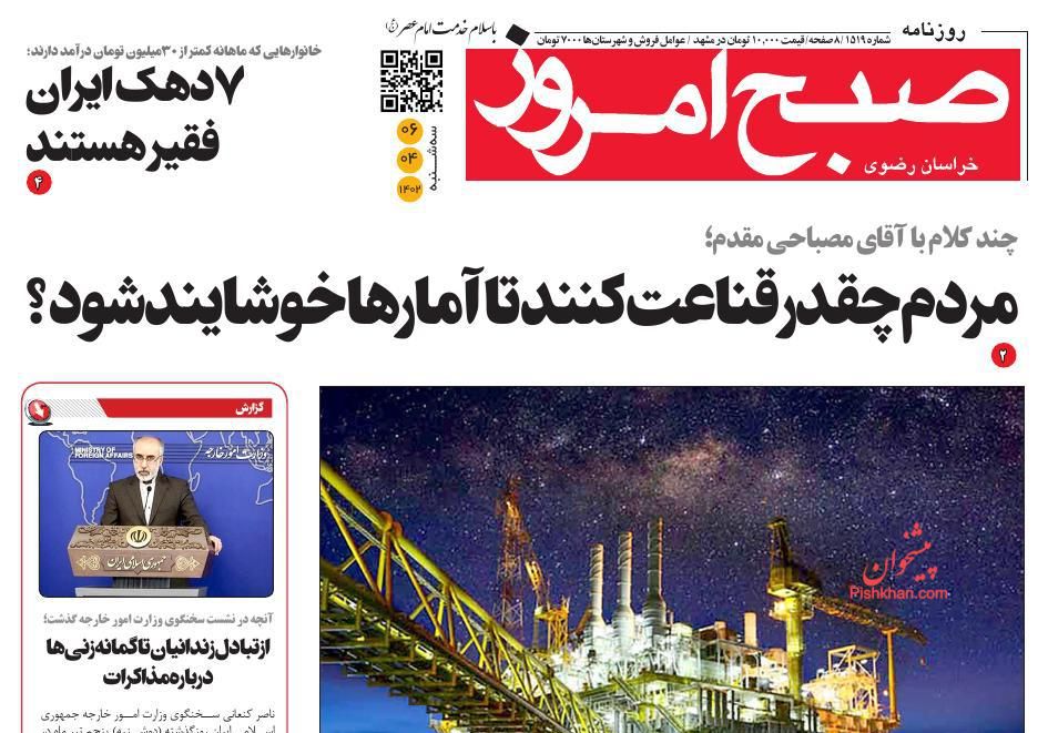 عناوین اخبار روزنامه صبح امروز در روز سه‌شنبه ۶ تیر