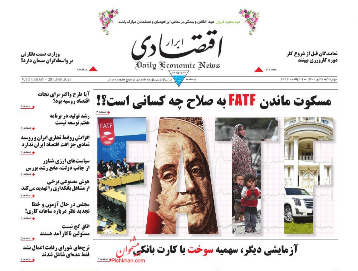 عناوین اخبار روزنامه ابرار اقتصادی در روز چهارشنبه ۷ تیر