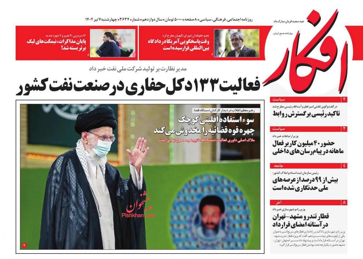 عناوین اخبار روزنامه افکار در روز چهارشنبه ۷ تیر
