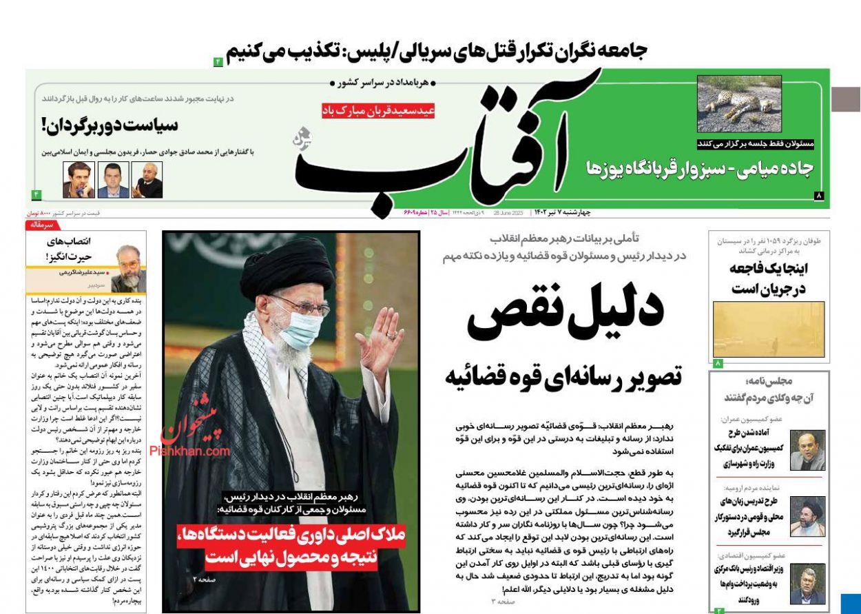 عناوین اخبار روزنامه آفتاب یزد در روز چهارشنبه ۷ تیر