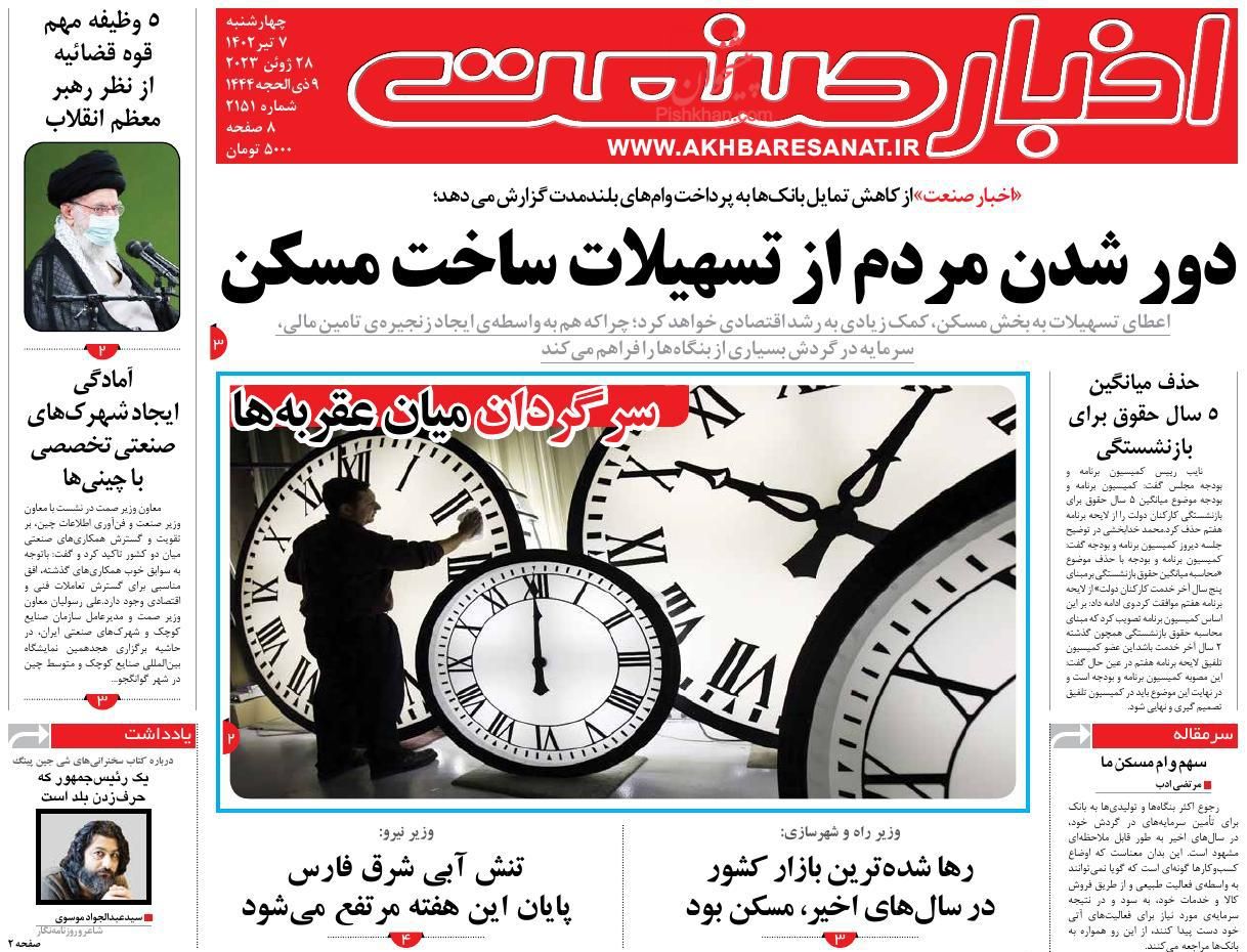 عناوین اخبار روزنامه اخبار صنعت در روز چهارشنبه ۷ تیر