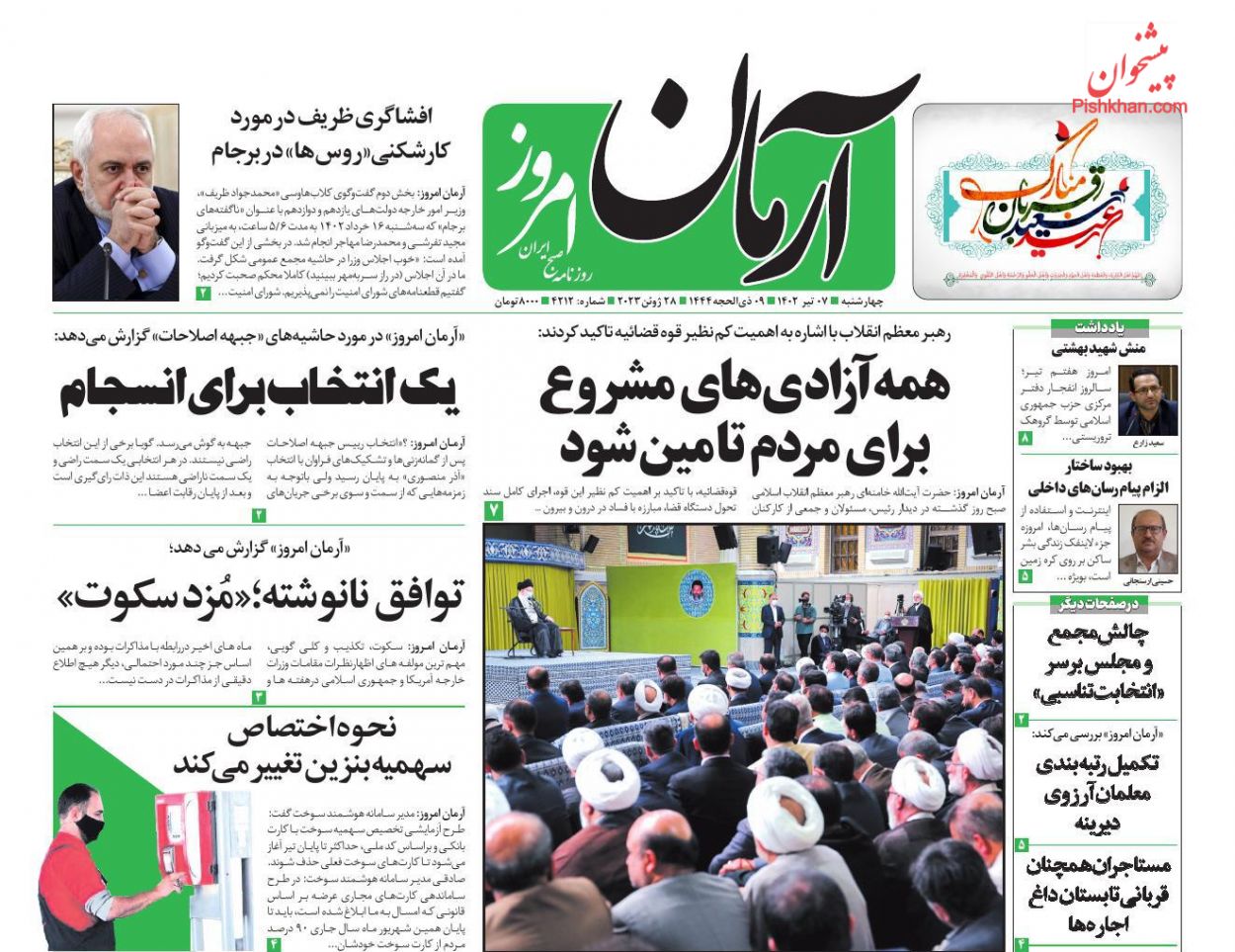 عناوین اخبار روزنامه آرمان امروز در روز چهارشنبه ۷ تیر