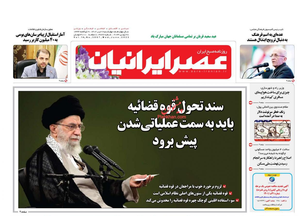 عناوین اخبار روزنامه عصر ایرانیان در روز چهارشنبه ۷ تیر