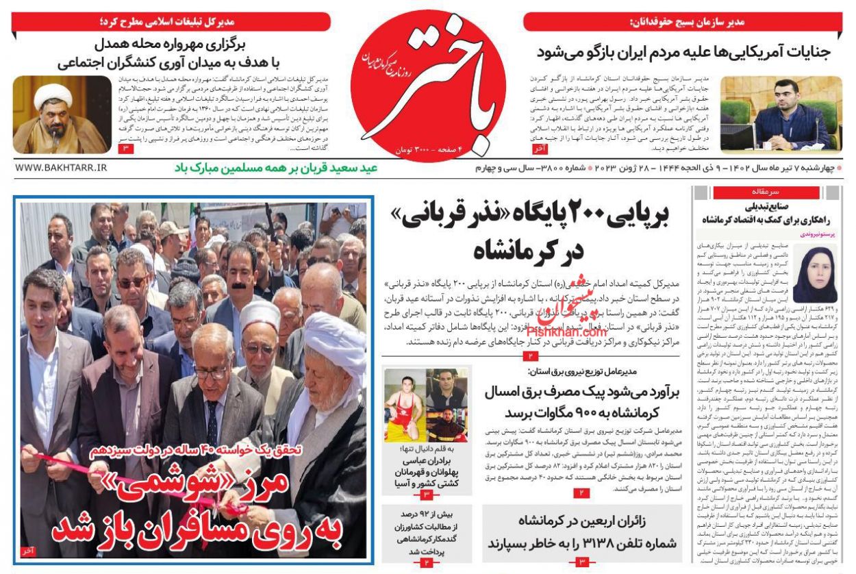 عناوین اخبار روزنامه باختر در روز چهارشنبه ۷ تیر