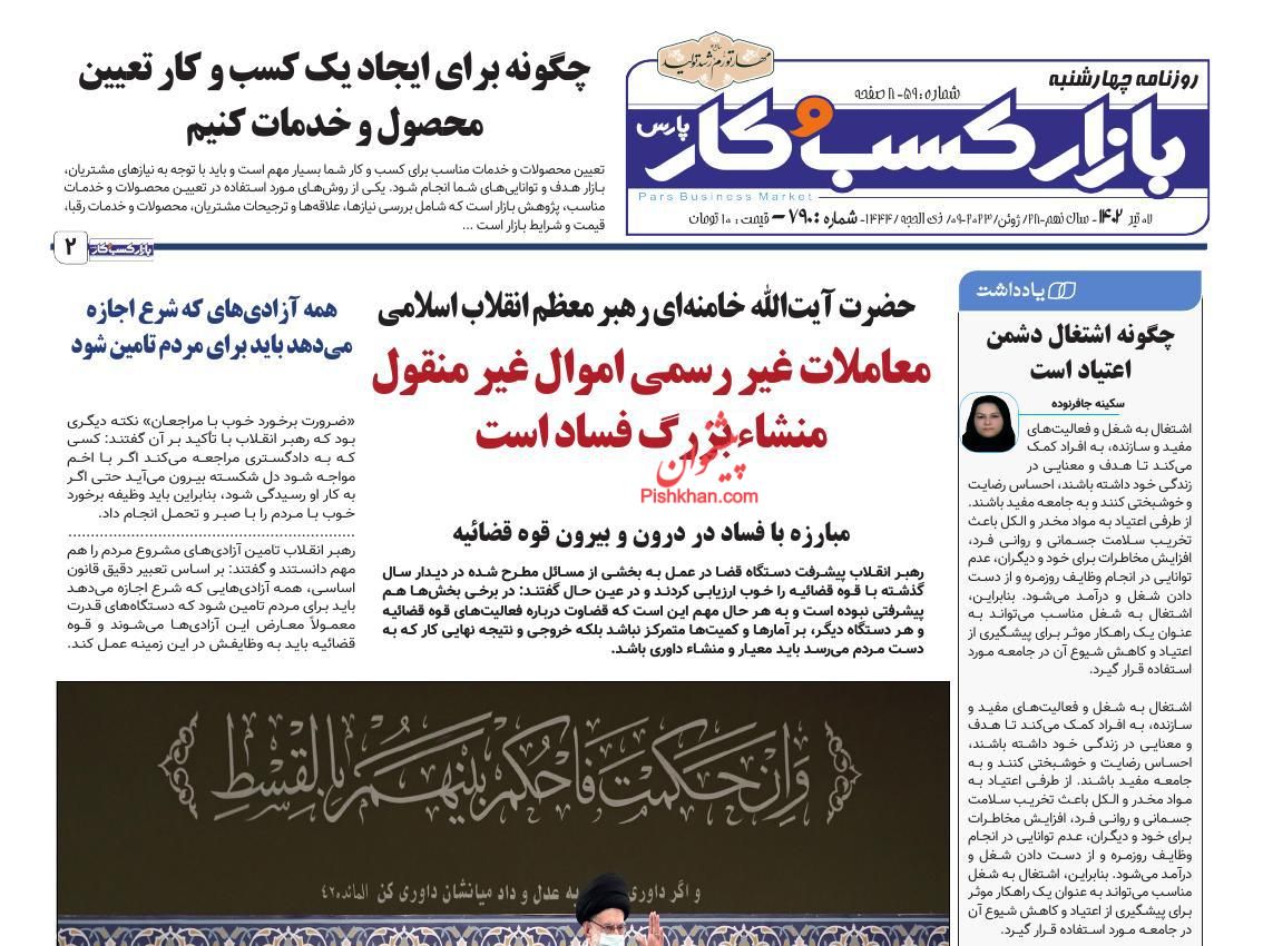 عناوین اخبار روزنامه بازار کسب و کار در روز چهارشنبه ۷ تیر