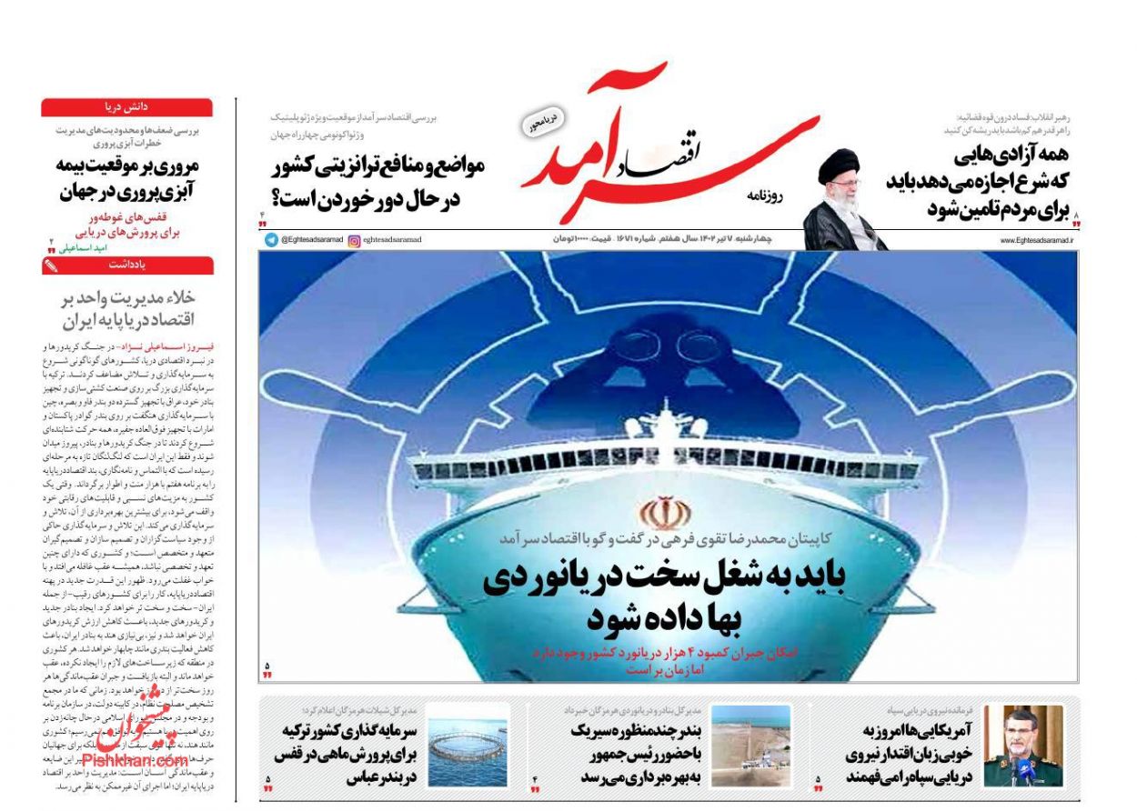 عناوین اخبار روزنامه اقتصاد سرآمد در روز چهارشنبه ۷ تیر