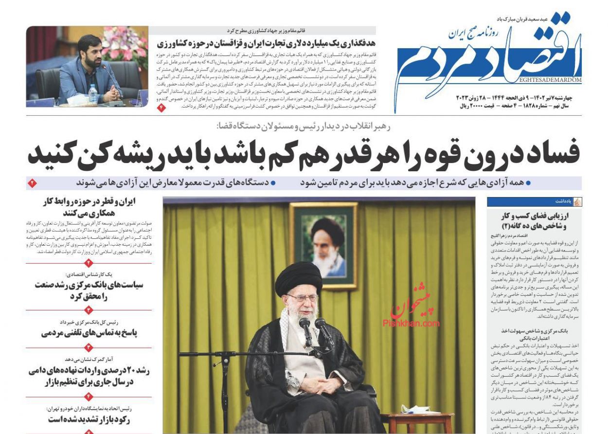 عناوین اخبار روزنامه اقتصاد مردم در روز چهارشنبه ۷ تیر