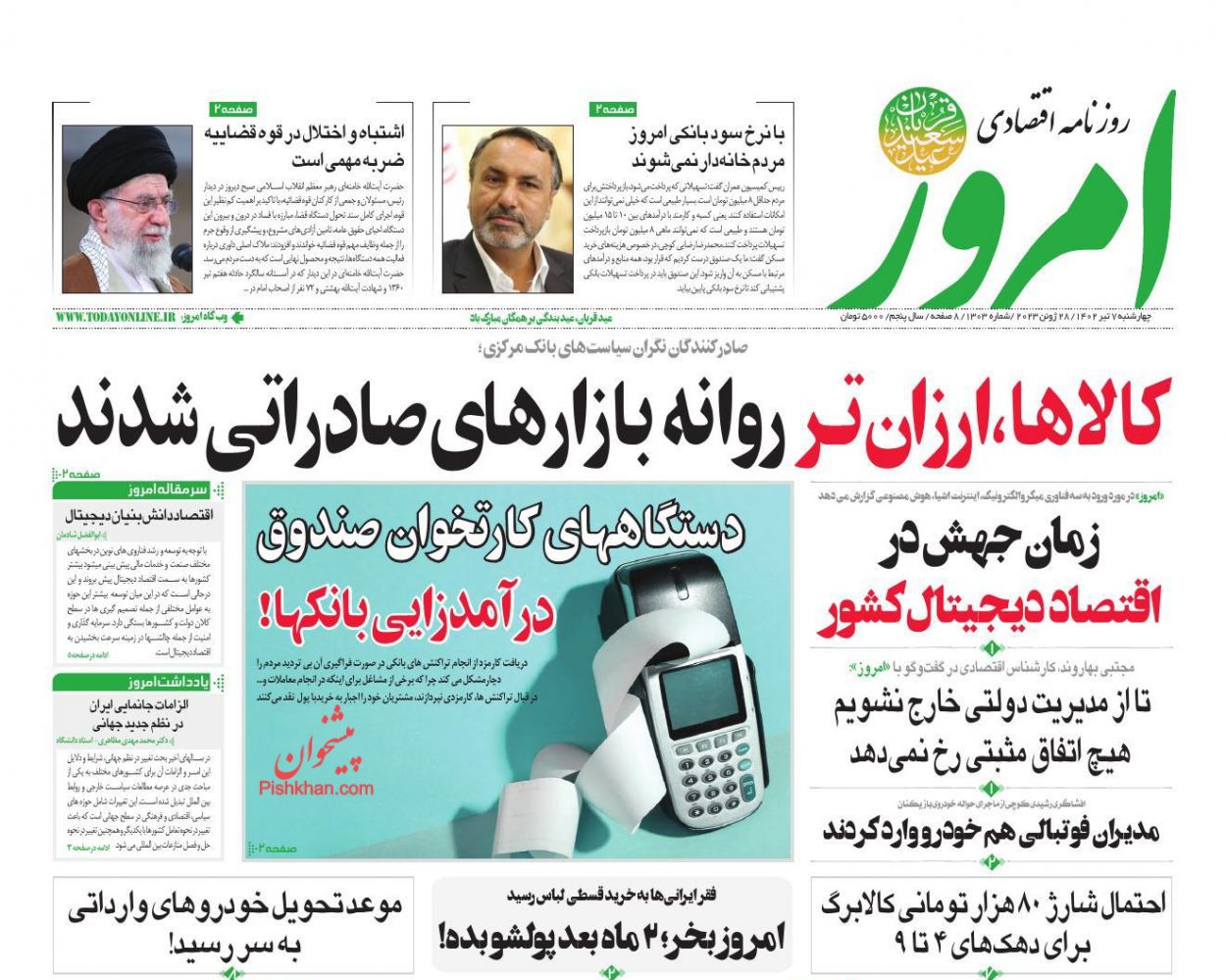 عناوین اخبار روزنامه امروز در روز چهارشنبه ۷ تیر