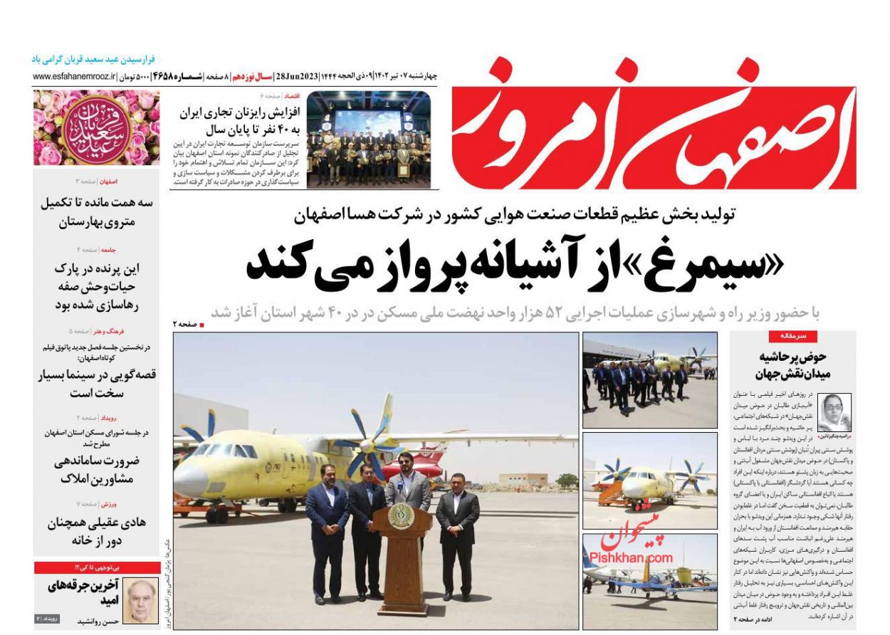 عناوین اخبار روزنامه اصفهان امروز در روز چهارشنبه ۷ تیر
