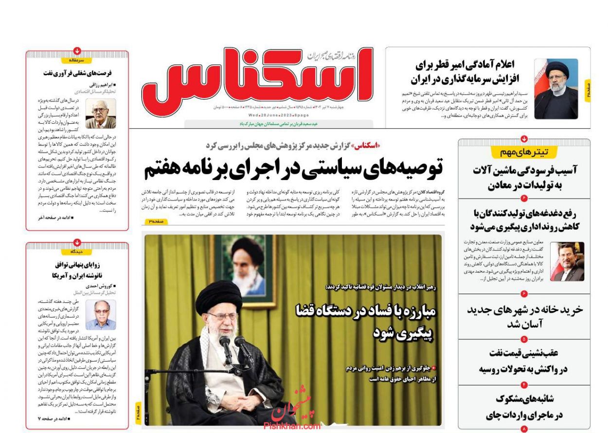عناوین اخبار روزنامه اسکناس در روز چهارشنبه ۷ تیر