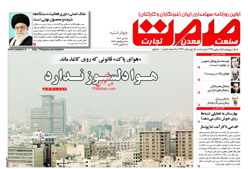 عناوین اخبار روزنامه صمت در روز چهارشنبه ۷ تیر