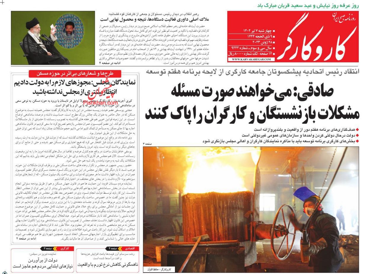 عناوین اخبار روزنامه کار و کارگر در روز چهارشنبه ۷ تیر
