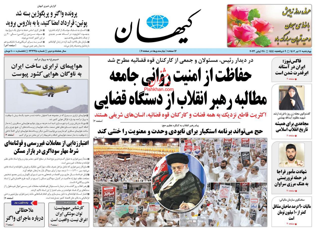 عناوین اخبار روزنامه کيهان در روز چهارشنبه ۷ تیر