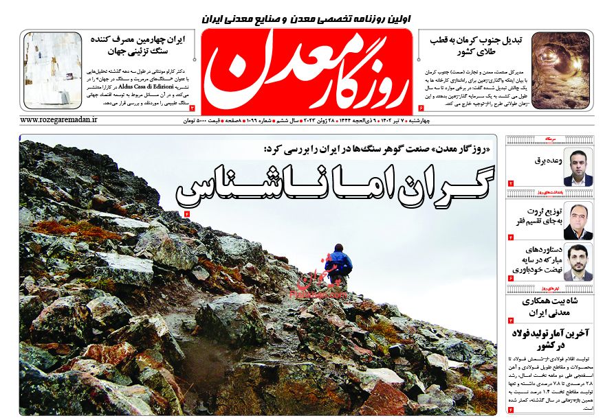 عناوین اخبار روزنامه روزگار معدن در روز چهارشنبه ۷ تیر