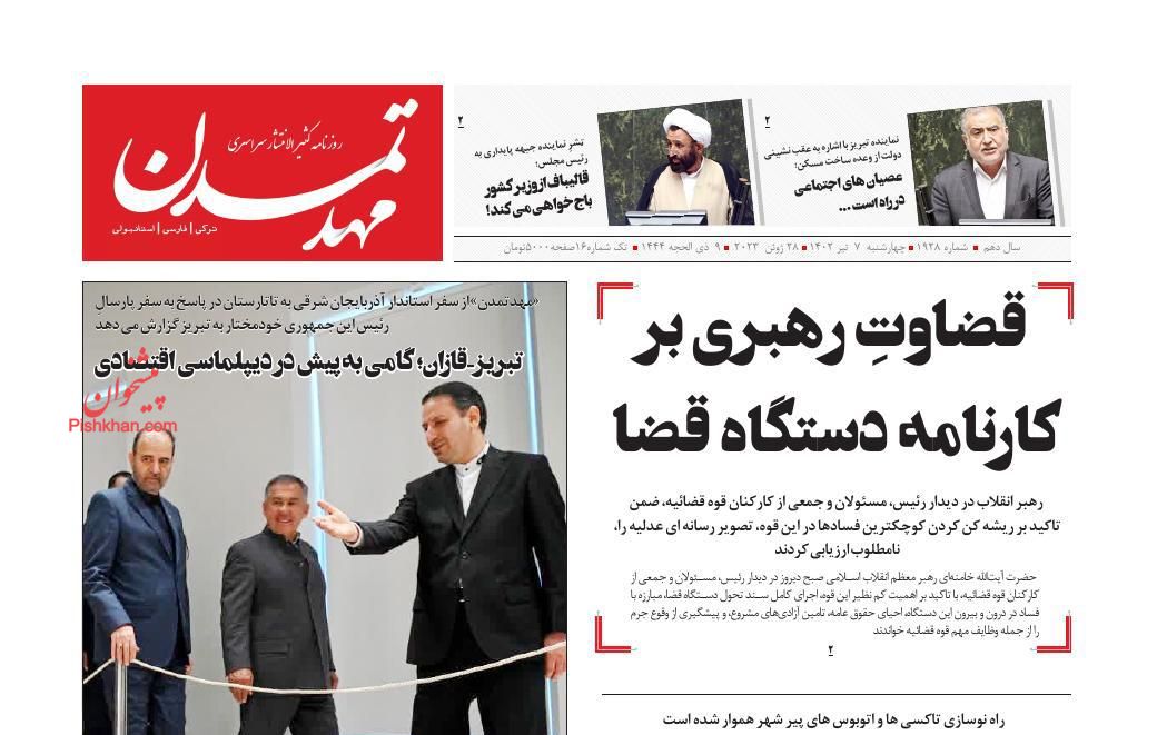 عناوین اخبار روزنامه مهد تمدن در روز چهارشنبه ۷ تیر