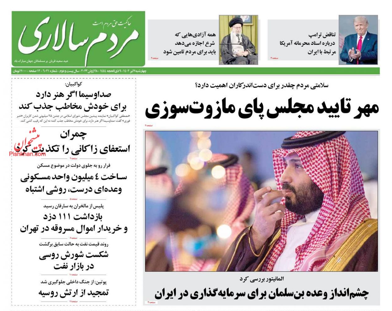 عناوین اخبار روزنامه مردم سالاری در روز چهارشنبه ۷ تیر