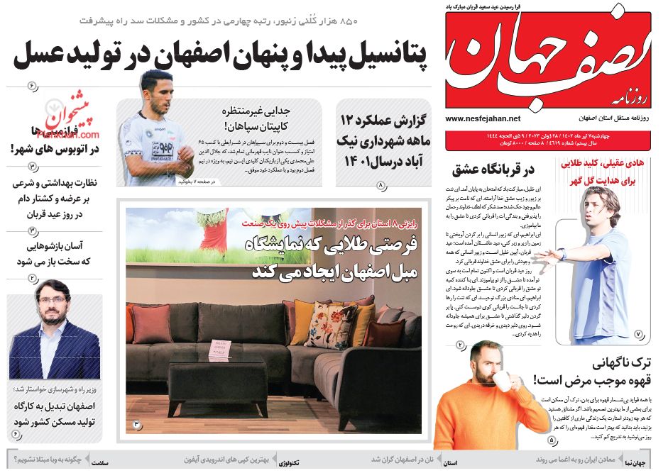 عناوین اخبار روزنامه نصف جهان در روز چهارشنبه ۷ تیر