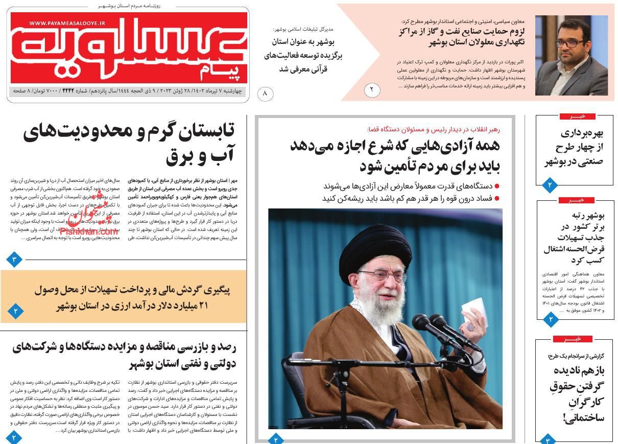 عناوین اخبار روزنامه پیام عسلویه در روز چهارشنبه ۷ تیر