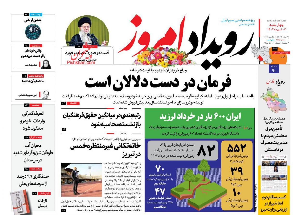 عناوین اخبار روزنامه رویداد امروز در روز چهارشنبه ۷ تیر