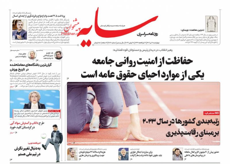 عناوین اخبار روزنامه سایه در روز چهارشنبه ۷ تیر
