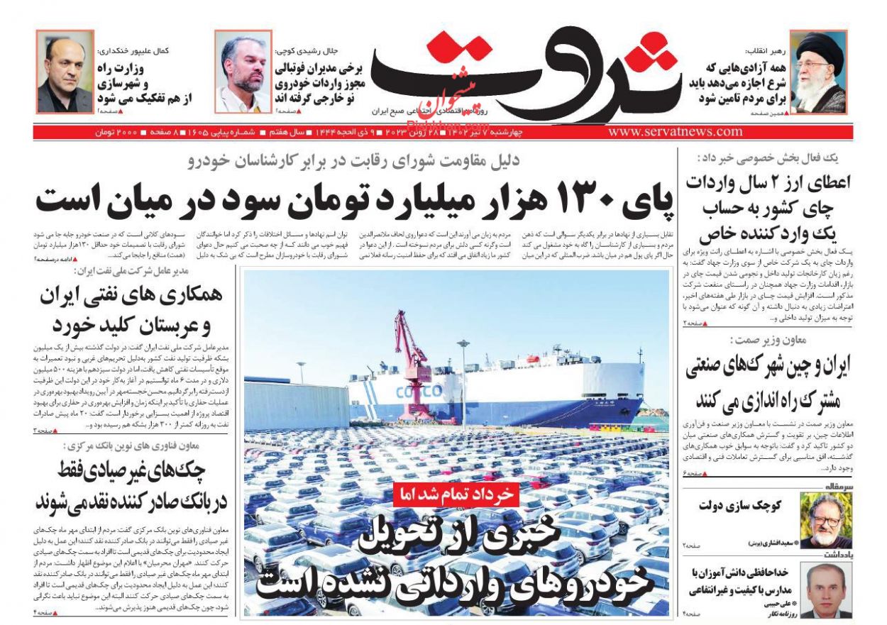 عناوین اخبار روزنامه ثروت در روز چهارشنبه ۷ تیر