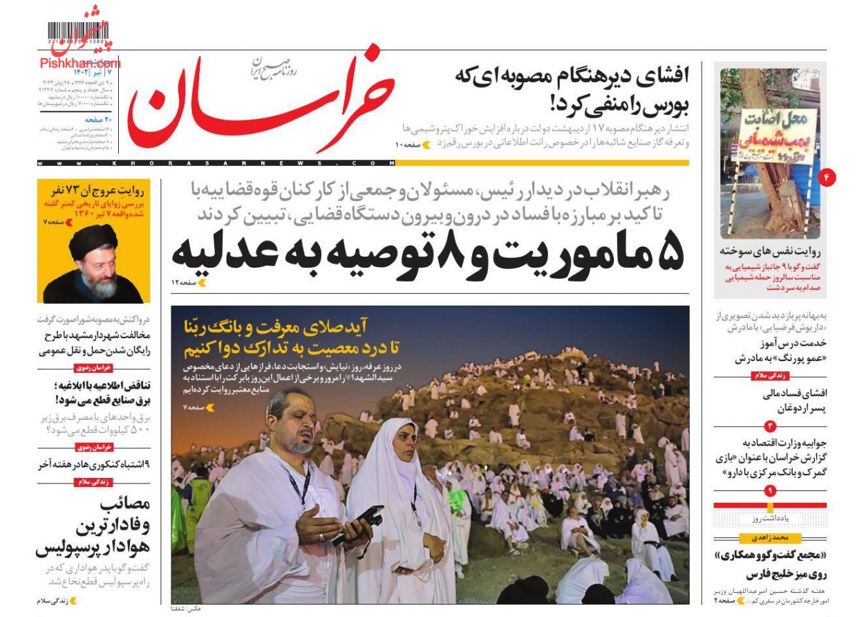 عناوین اخبار روزنامه خراسان در روز چهارشنبه ۷ تیر
