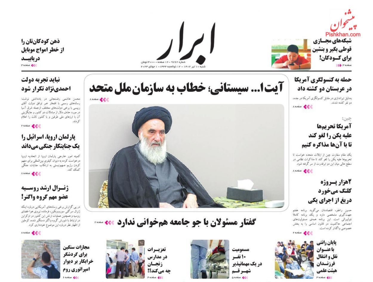 عناوین اخبار روزنامه ابرار در روز شنبه ۱۰ تیر