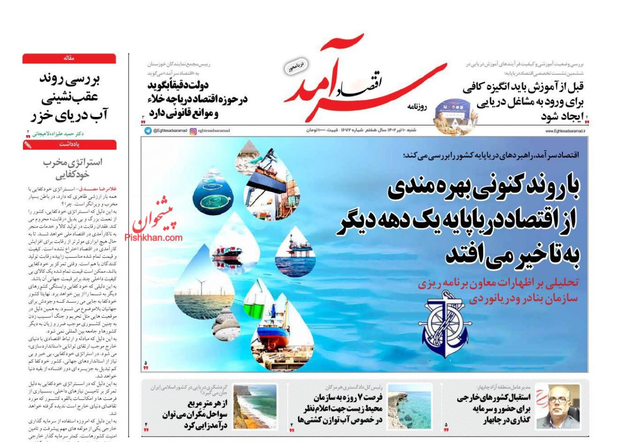 صفحه نخست روزنامه ها/ شنبه ۱۰ تیر 1402 8 پایگاه خبری ججین عناوین اخبار روزنامه اقتصاد سرآمد در روز شنبه ۱۰ تیر