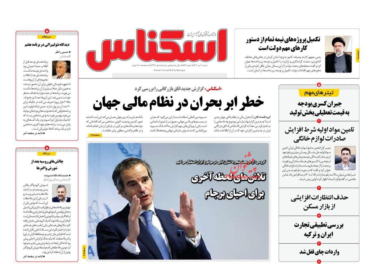 عناوین اخبار روزنامه اسکناس در روز شنبه ۱۰ تیر
