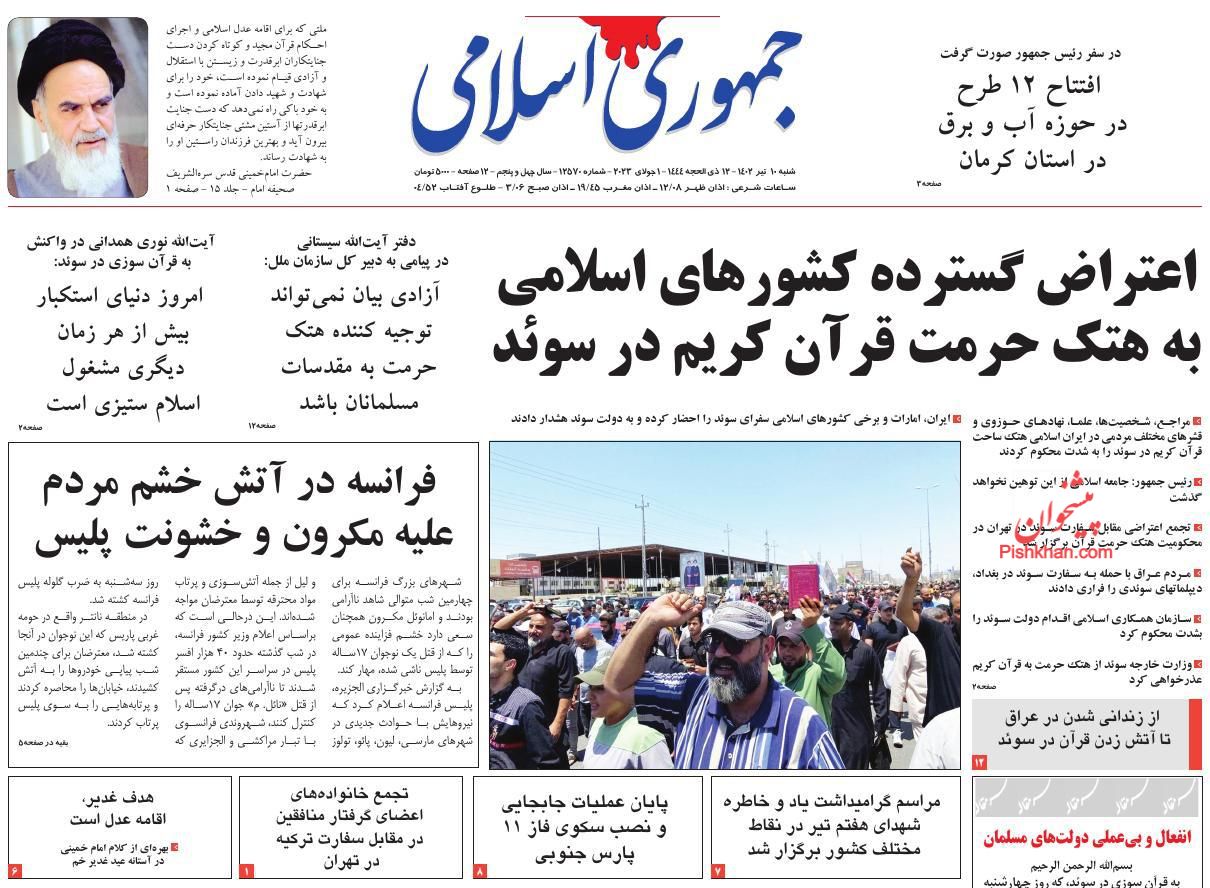 عناوین اخبار روزنامه جمهوری اسلامی در روز شنبه ۱۰ تیر