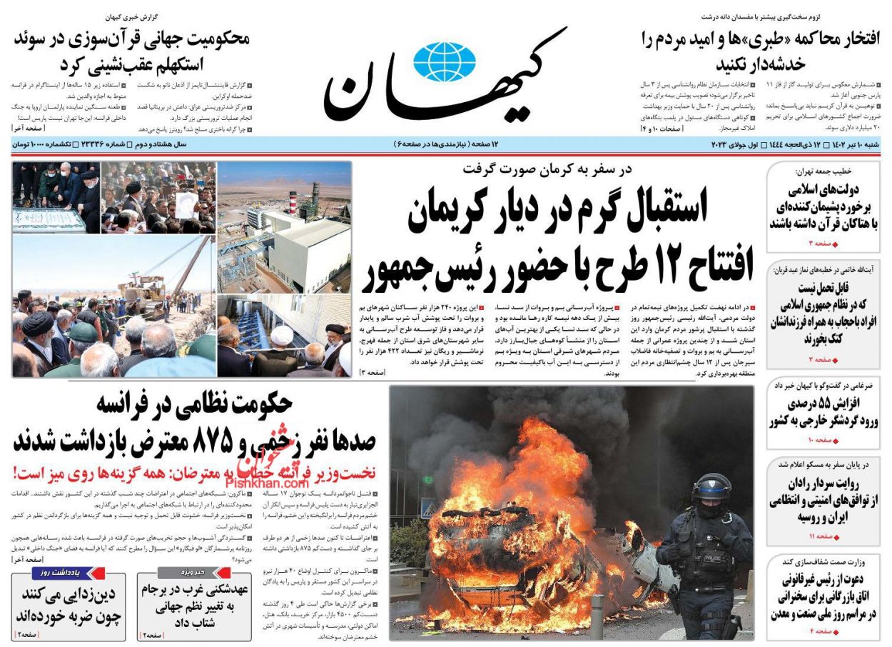 عناوین اخبار روزنامه کیهان در روز شنبه ۱۰ تیر