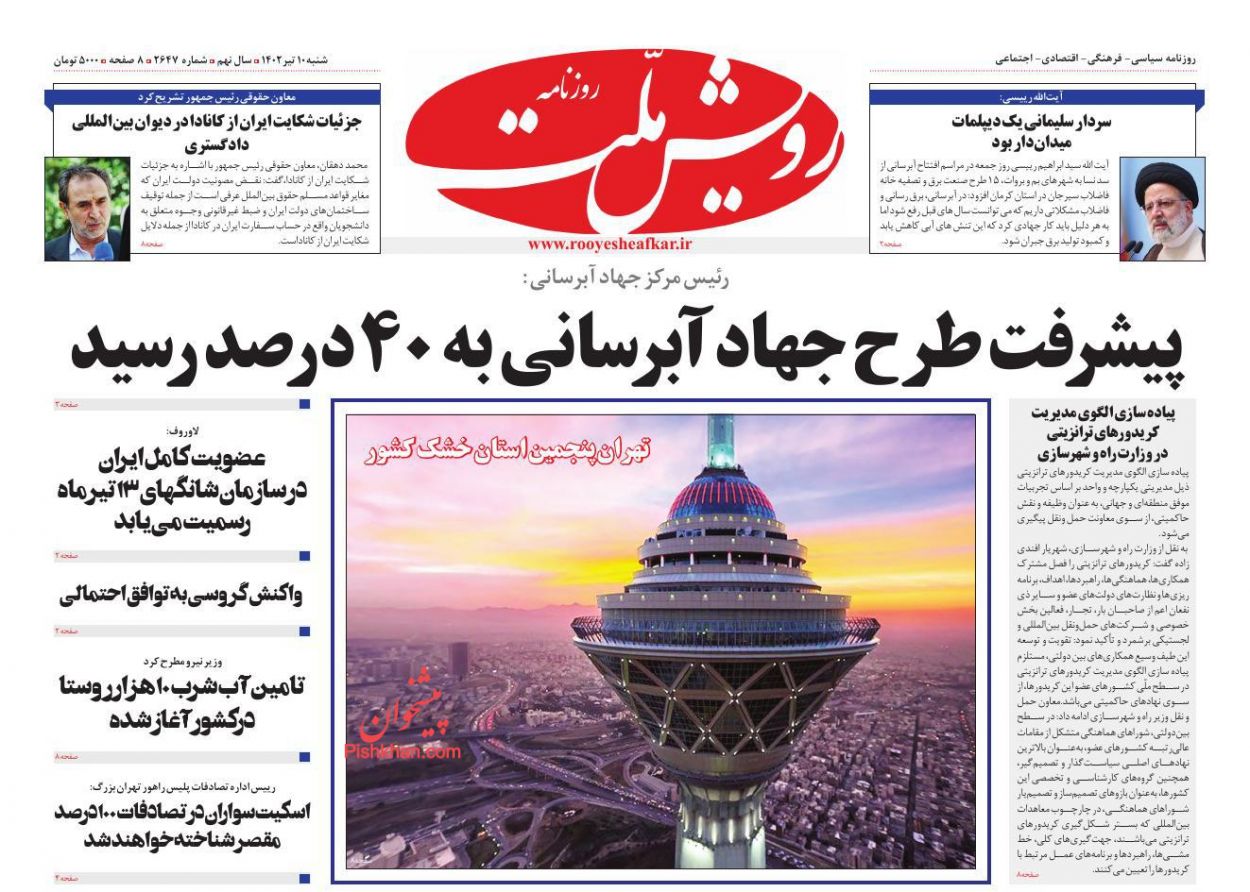 عناوین اخبار روزنامه رویش ملت در روز شنبه ۱۰ تیر