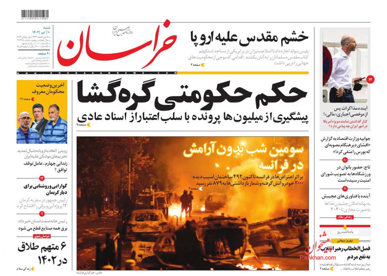 عناوین اخبار روزنامه خراسان در روز شنبه ۱۰ تیر