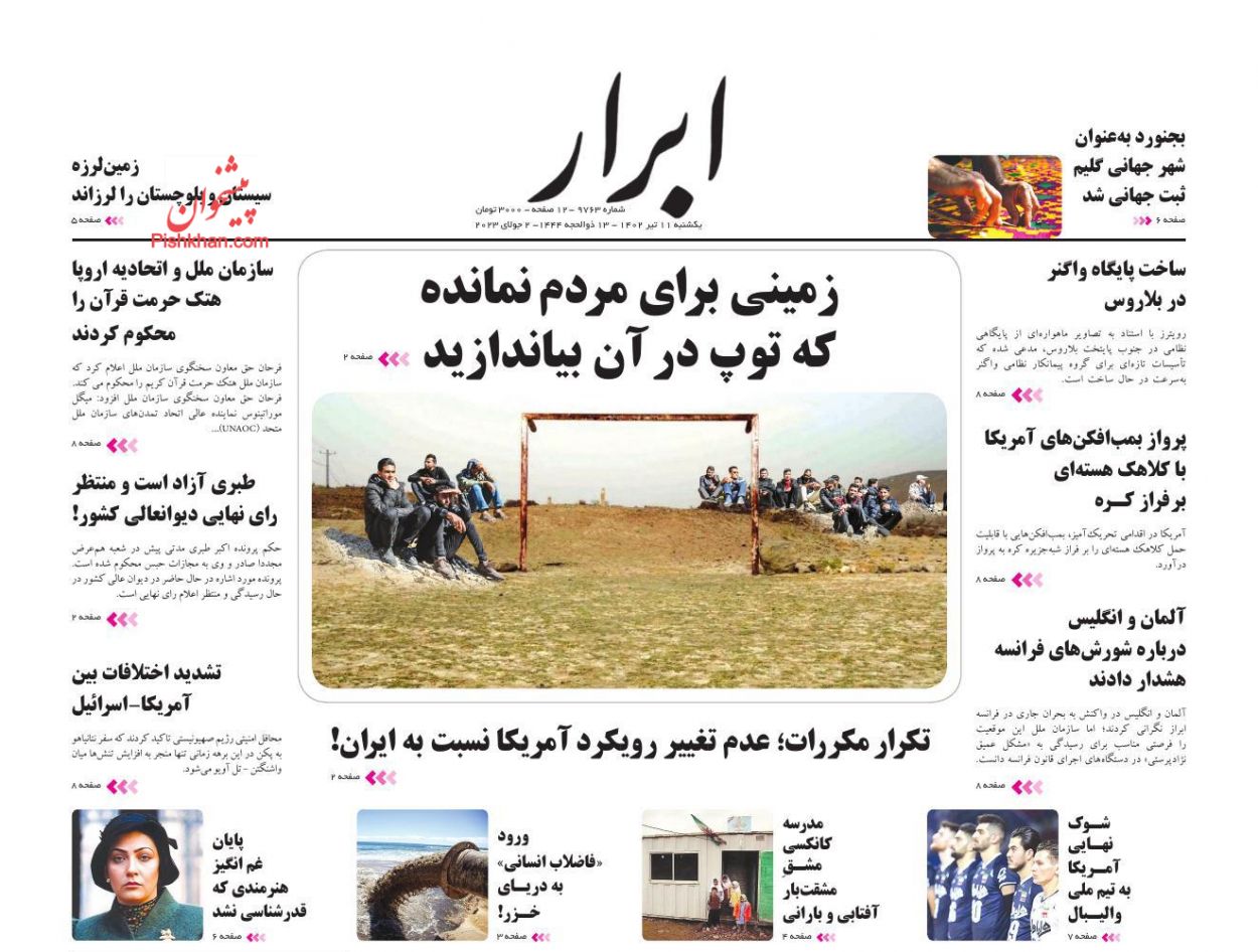 عناوین اخبار روزنامه ابرار در روز یکشنبه‌ ۱۱ تیر