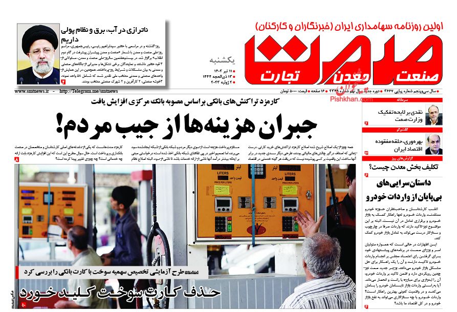 عناوین اخبار روزنامه صمت در روز یکشنبه‌ ۱۱ تیر