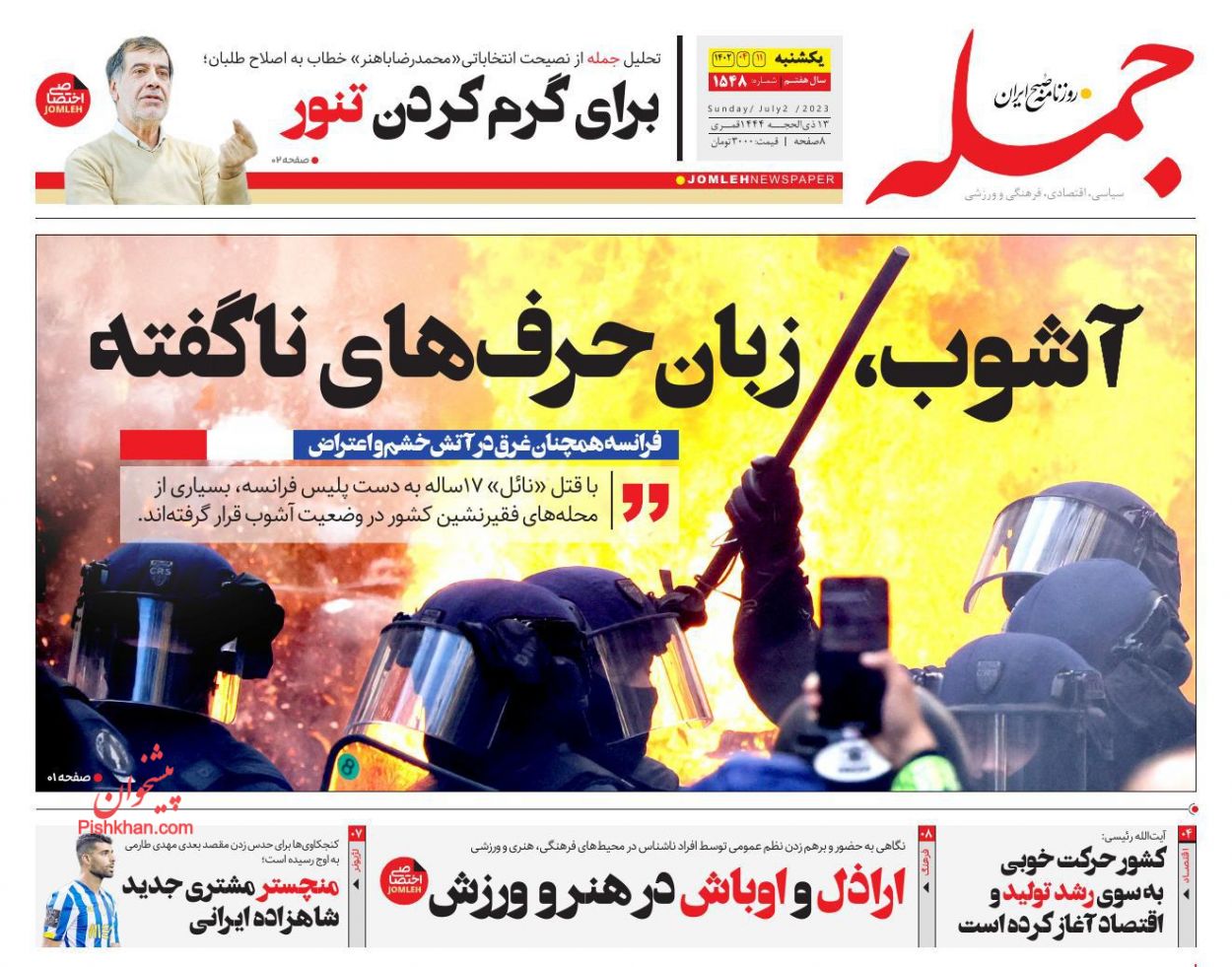 عناوین اخبار روزنامه جمله در روز یکشنبه‌ ۱۱ تیر