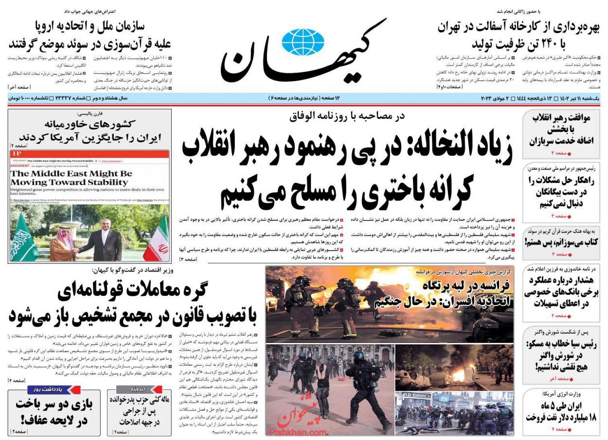 عناوین اخبار روزنامه کیهان در روز یکشنبه‌ ۱۱ تیر