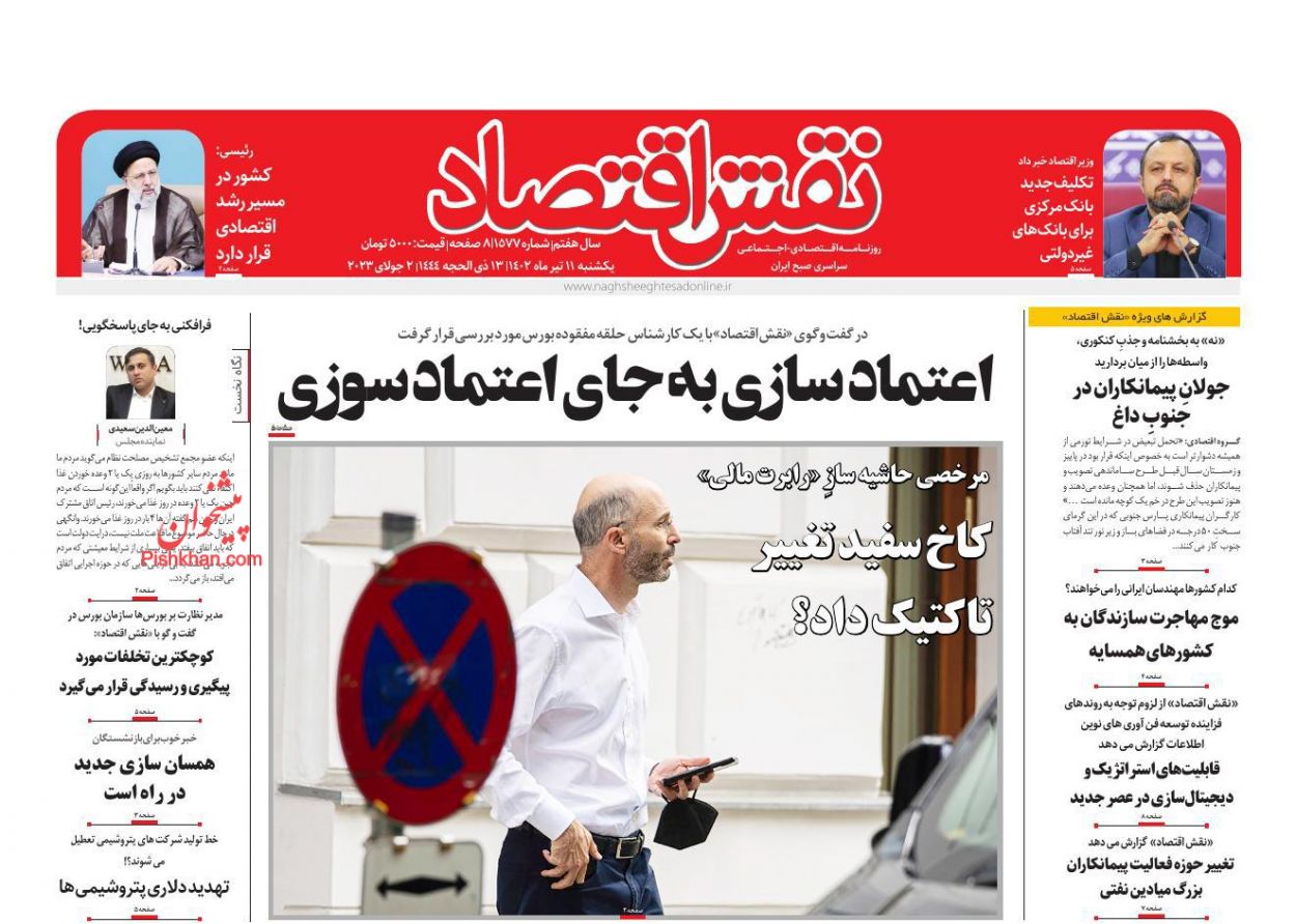 عناوین اخبار روزنامه نقش اقتصاد در روز یکشنبه‌ ۱۱ تیر