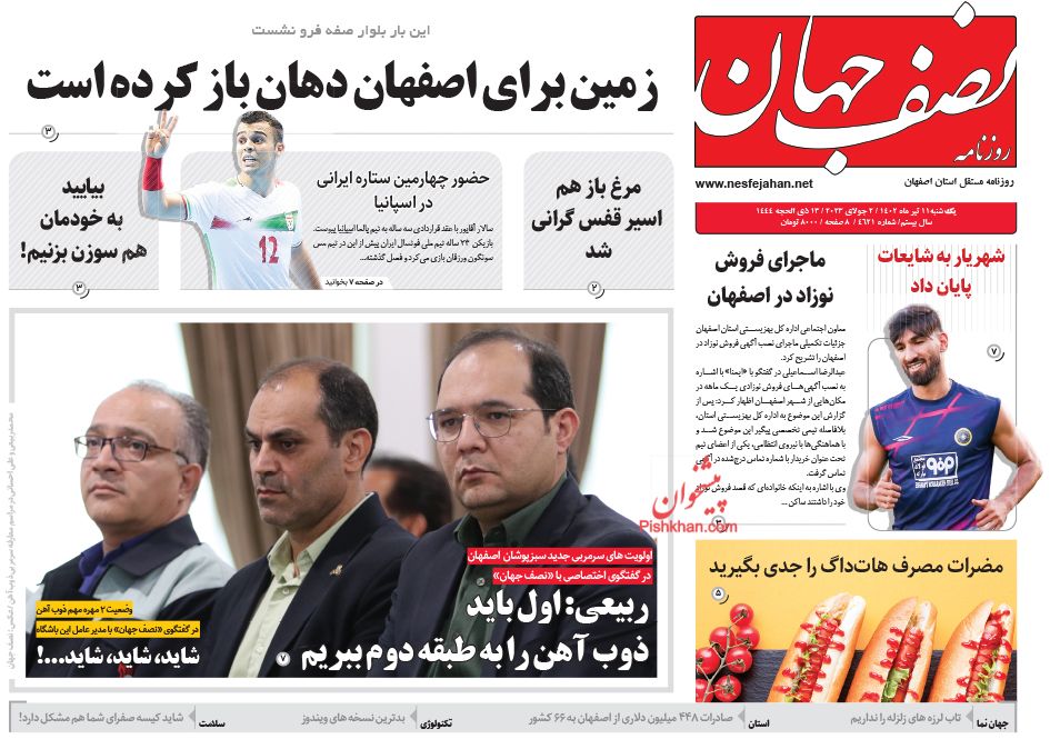 عناوین اخبار روزنامه نصف جهان در روز یکشنبه‌ ۱۱ تیر