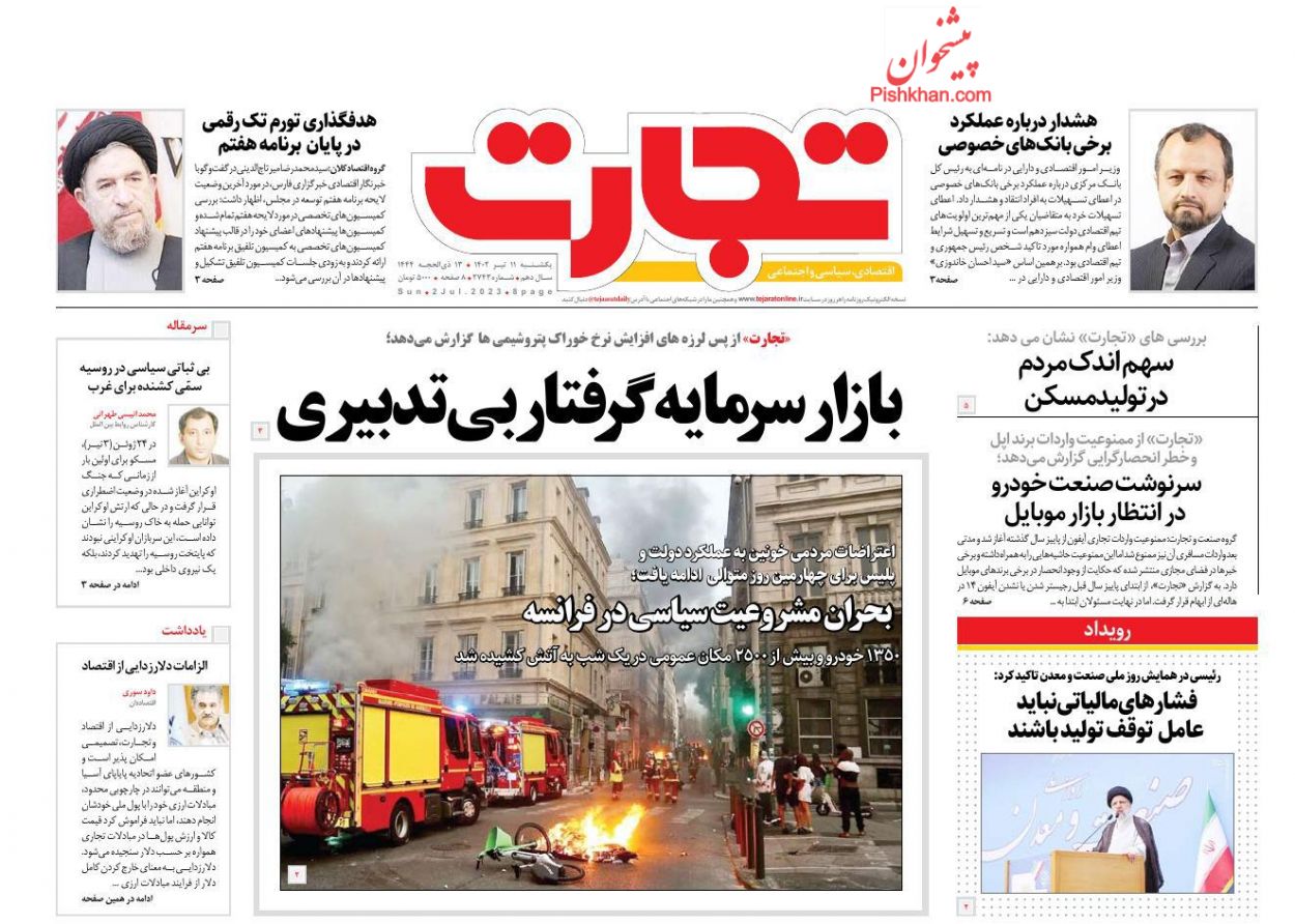 عناوین اخبار روزنامه تجارت در روز یکشنبه‌ ۱۱ تیر