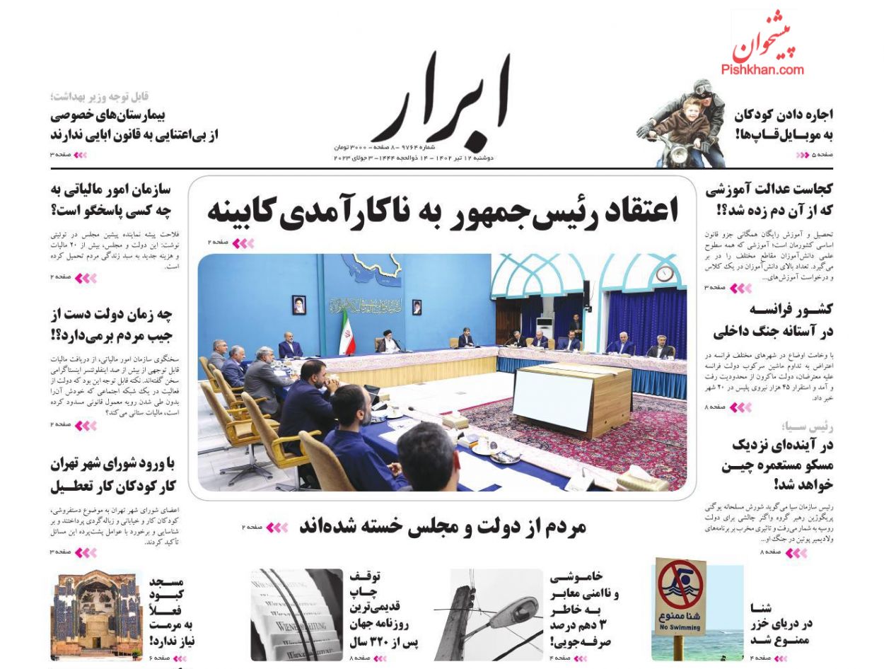 عناوین اخبار روزنامه ابرار در روز دوشنبه ۱۲ تیر