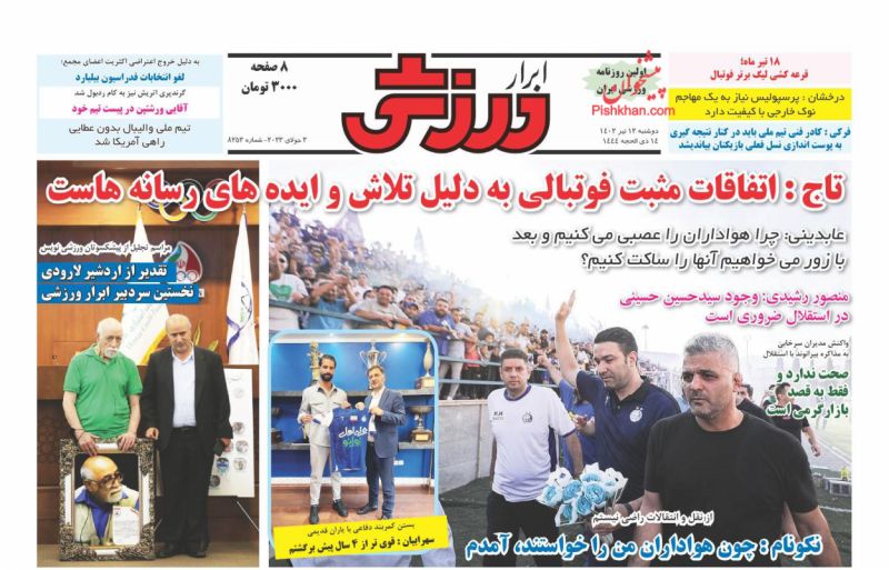 عناوین اخبار روزنامه ابرار ورزشى در روز دوشنبه ۱۲ تیر
