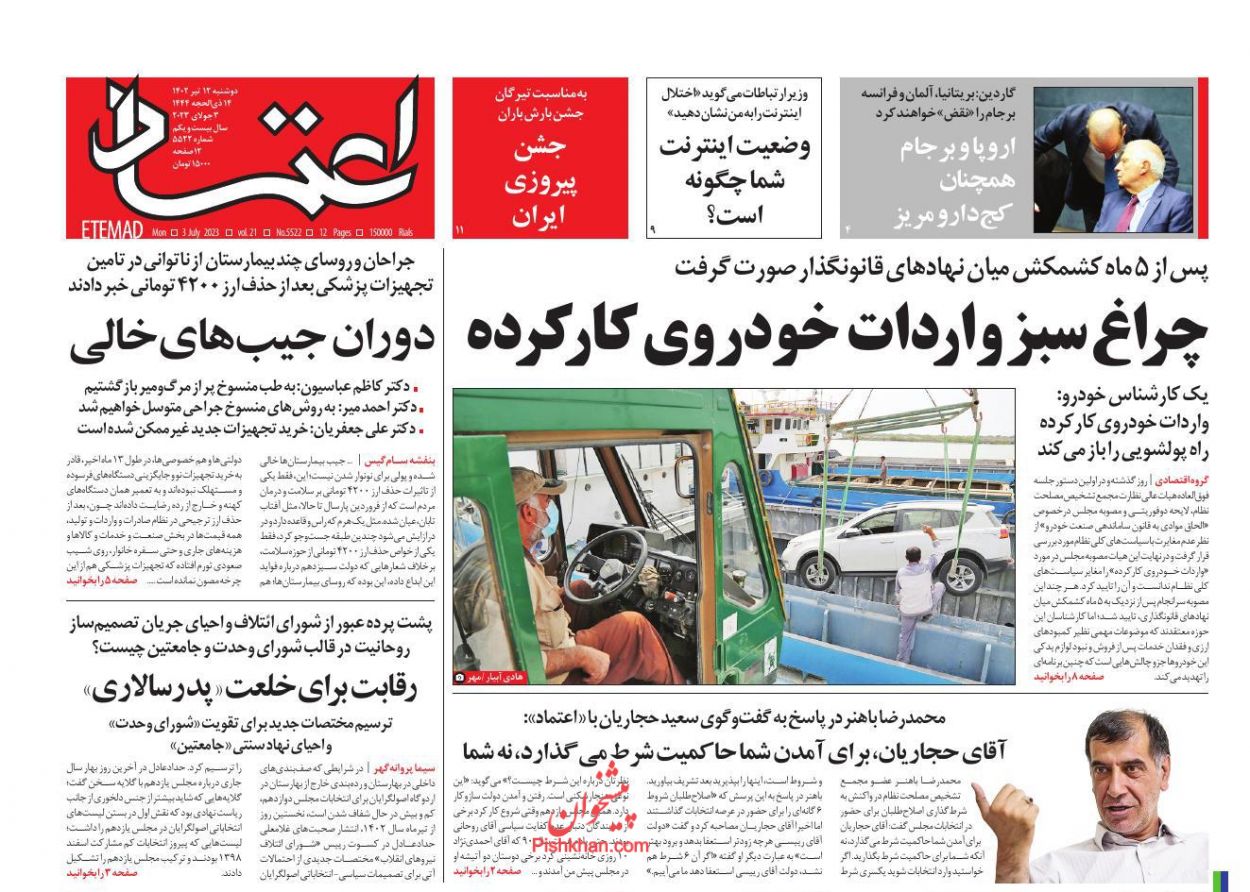 عناوین اخبار روزنامه اعتماد در روز دوشنبه ۱۲ تیر